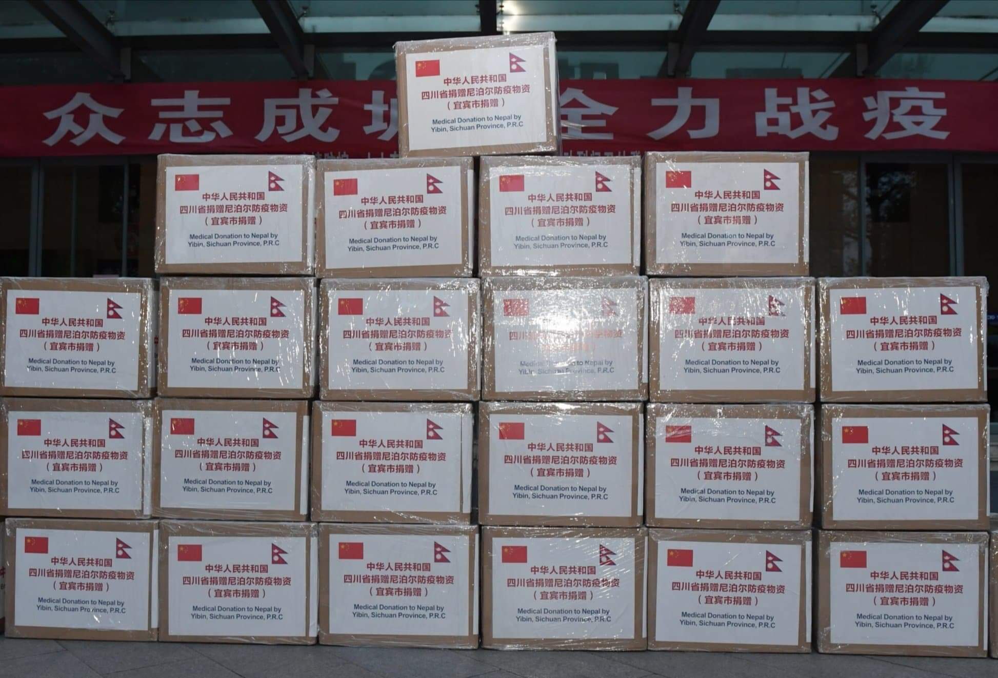 चीनबाट औषधि र चिकित्साजन्य उपकरण आइपुग्यो