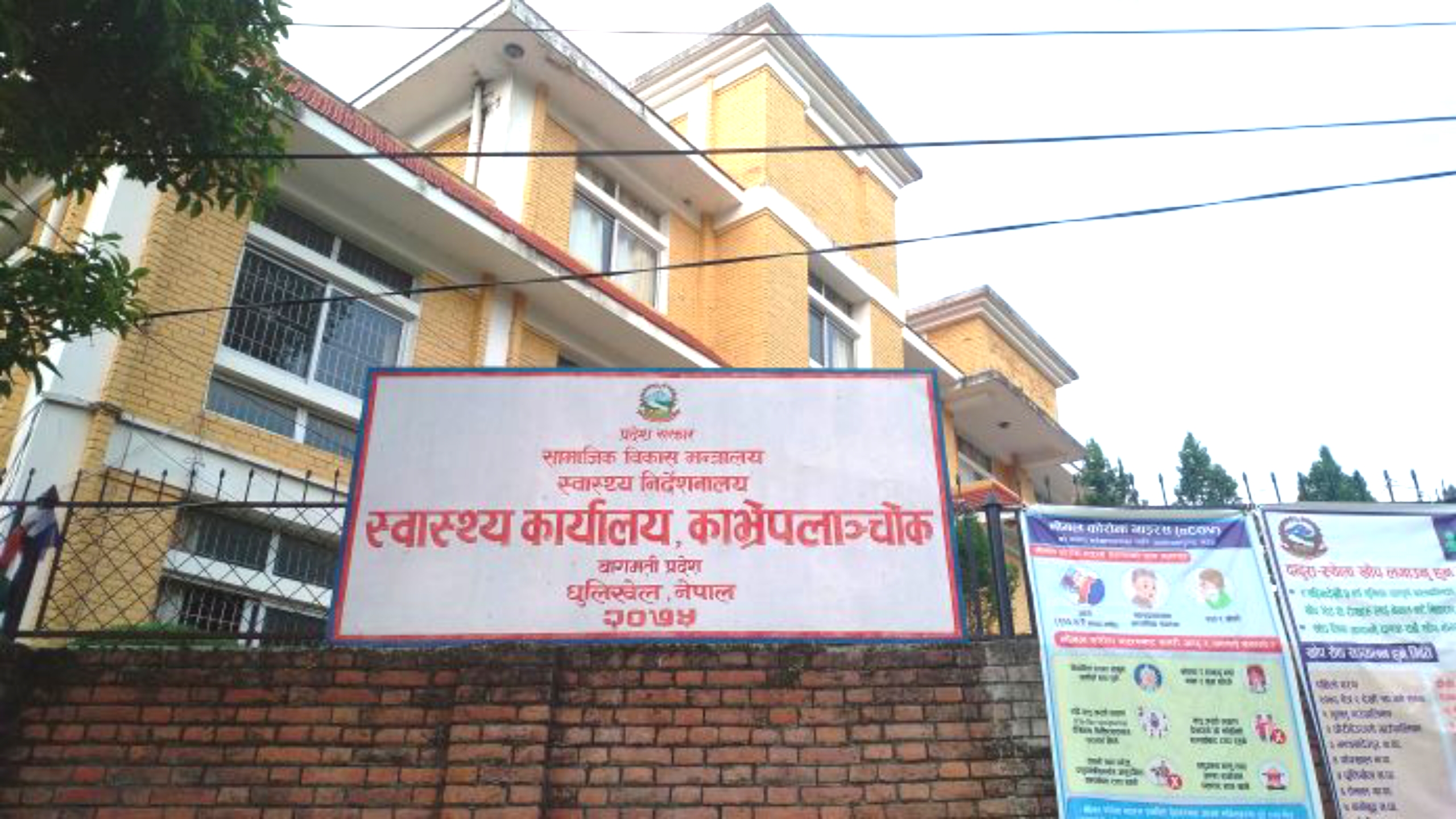 दोश्रो चरणको खाेप अभियान २३ गतेदेखि, काभ्रेमा तयारी पुरा