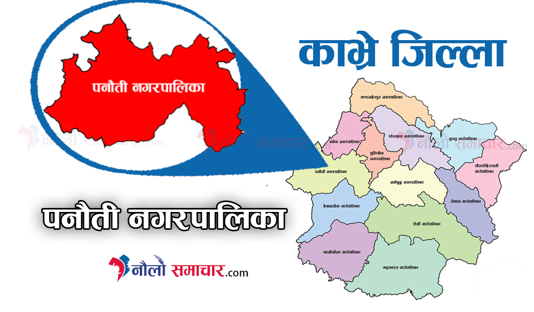 पनौतीमा थप ७७ जनालाई संक्रमण पुष्टि