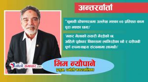 पनौतीको चुनावी घोषणपत्रमा उल्लेख भएका ९० प्रतिशत काम गर्यौ : प्रमुख न्यौपाने (भिडियो अन्तर्वार्ता)