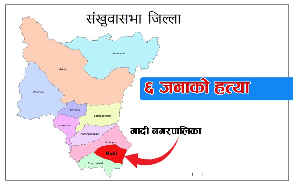 सङ्खुवासभाको मादीमा एकै परिवारका ६ जनाको हत्या