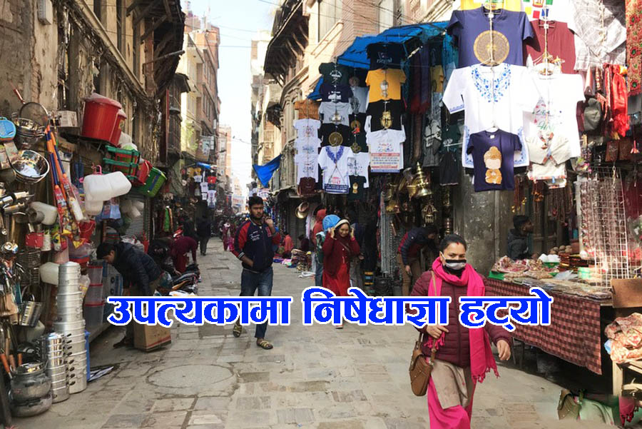 हट्यो काठमाडौं उपत्यकाको निषेधाज्ञा, सिनेमा हल सहित सबै व्यवसाय खुल्ने