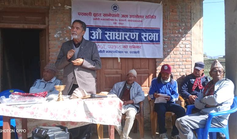 पस्थली वृहत खानेपानी समितिमा भण्डारीको अध्यक्षतामा नयाँ कार्यसमिति चयन
