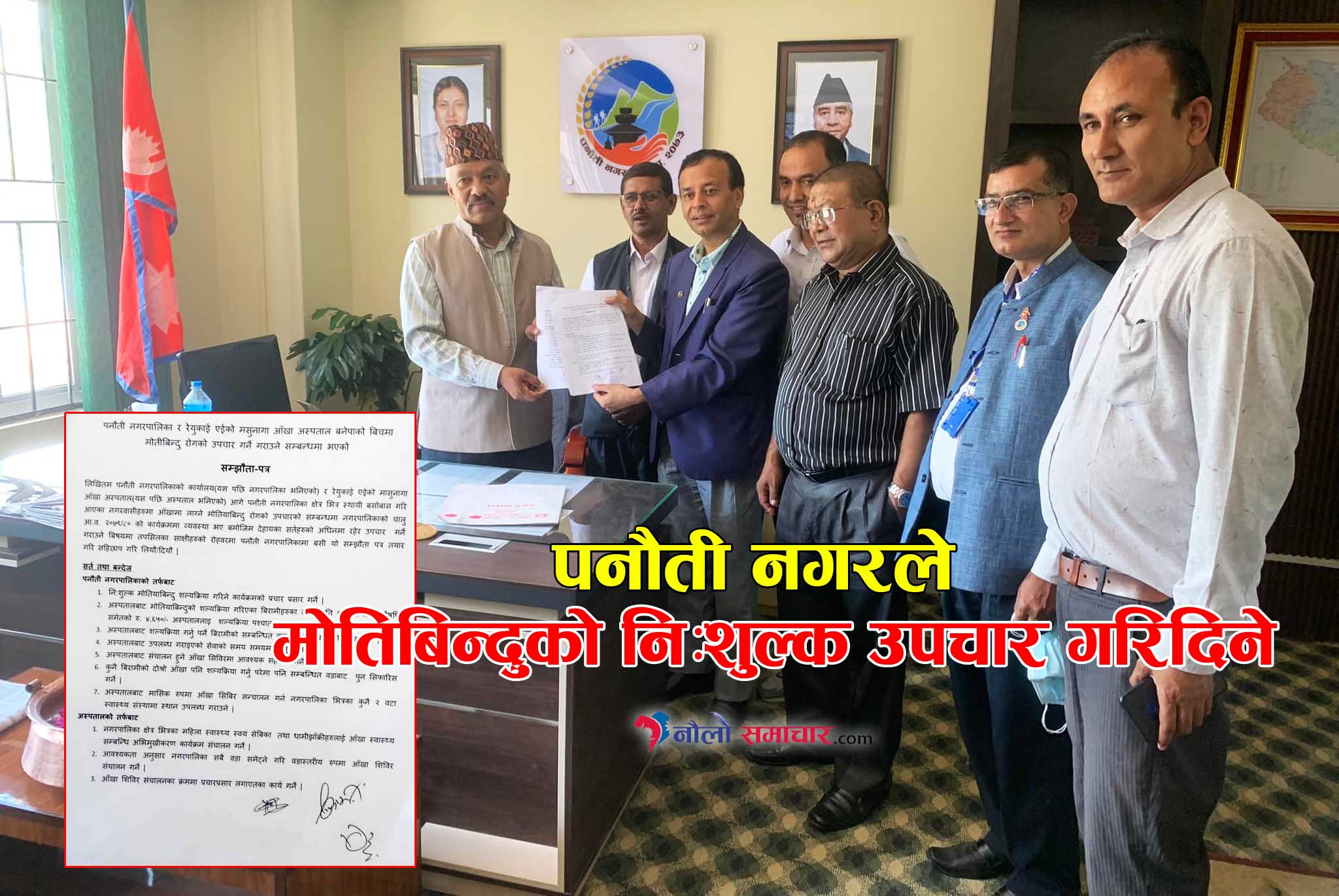 पनौती नगरपालिकाले मोतिबिन्दु रोगकोे उपचार नि:शुल्क गरिदिने