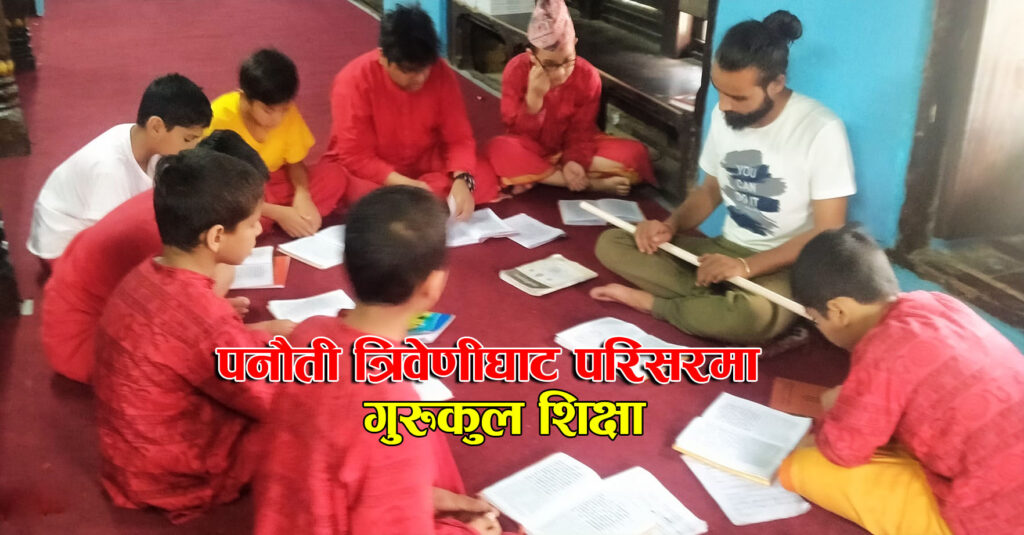 पनौतीमा प्रादेशिक गुरुकुल सञ्चालमा ल्याउन प्रक्रिया अघि बढाइदै