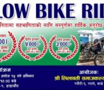पनौती रयाले ढाँडाचौरमा ‘Slow Bike Ride’ प्रतियोगिता, प्रथम हुनेलाई १० हजार नगद