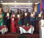 कवयित्री संगिता ठाकुरको कविता संग्रह ‘नेपाल आमा’ विमोचन