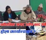 काभ्रेका २९ वटा अवैधानिक क्रसर उद्योग बन्द गर्ने निर्णय