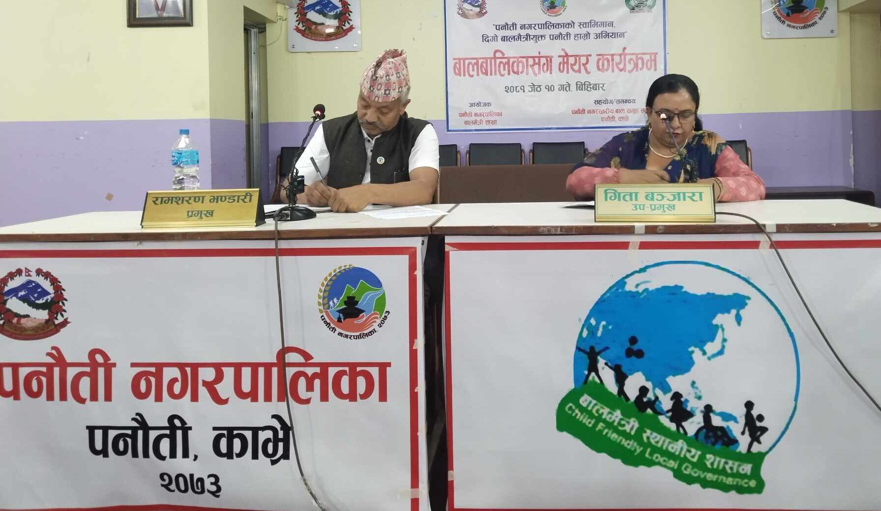 पनौतीमा बालबालिकासंग मेयर कार्यक्रम :  बालबालिकाले राखे जिज्ञासा र गुनासा