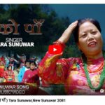 ताराले एकैपटक सार्वजनिक गरिन् नेपाली र सुनुवार भाषाको गित (भिडियोसहित)