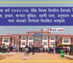 मण्डनदेउपुरले नगर सभाबाट ‘सल्टायो’ २ करोड ८८ लाख बेरुजु