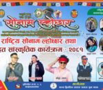 शनिवार थिङगाउँमा ल्होछारको कार्यक्रम