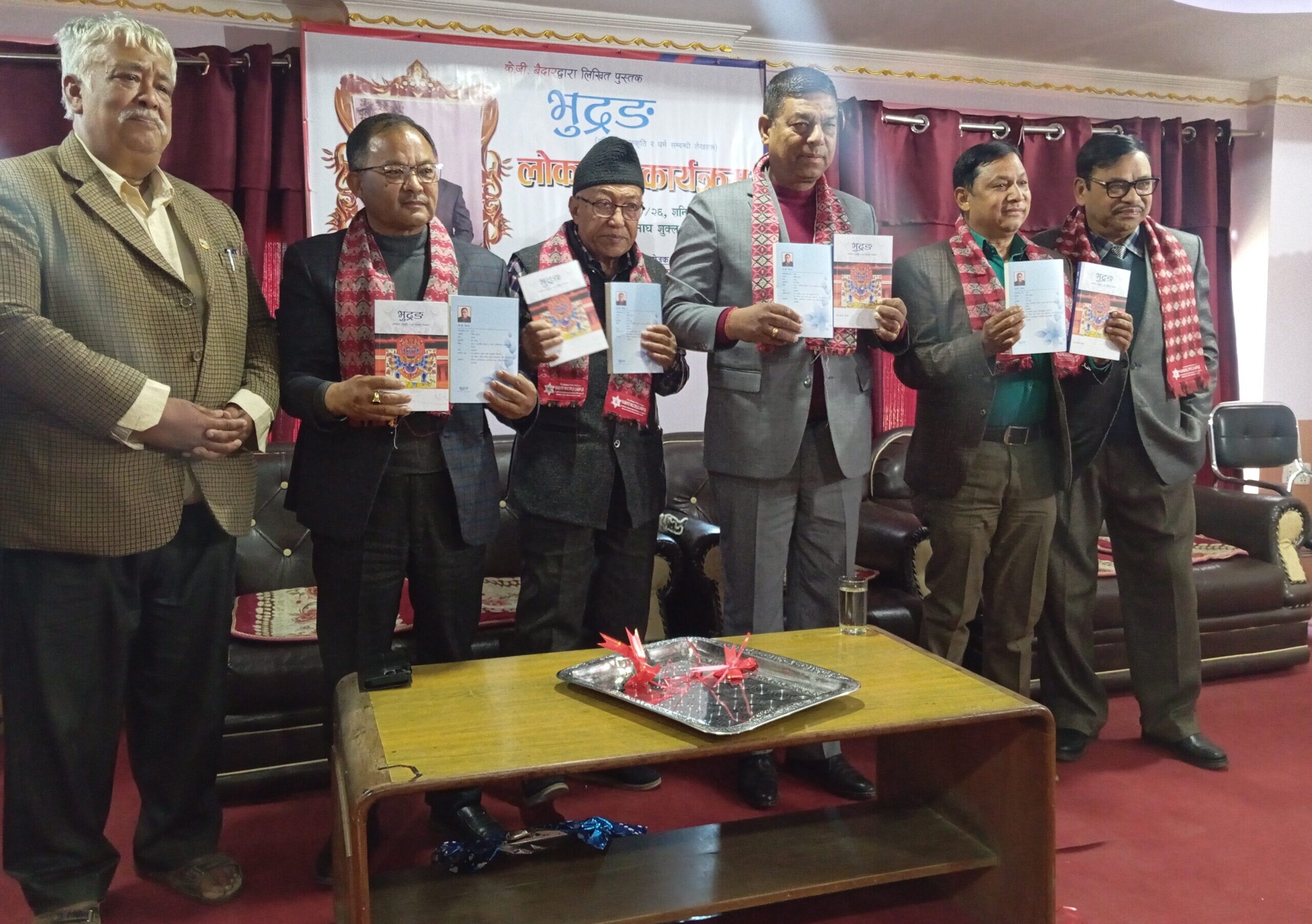 के.जी. वैदारद्वारा लिखित  पुस्तक `भुद्रङ´ लोकार्पित
