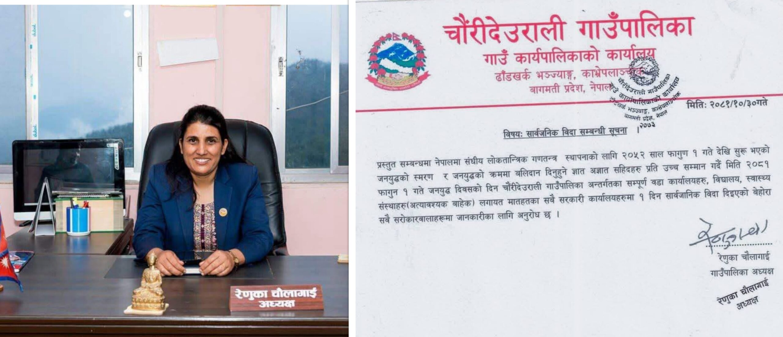 काभ्रेपलान्चोकको चौरीदेउराली गाउँपालिकाले दियो ‘जनयुद्ध दिवस’मा सार्वजनिक विदा