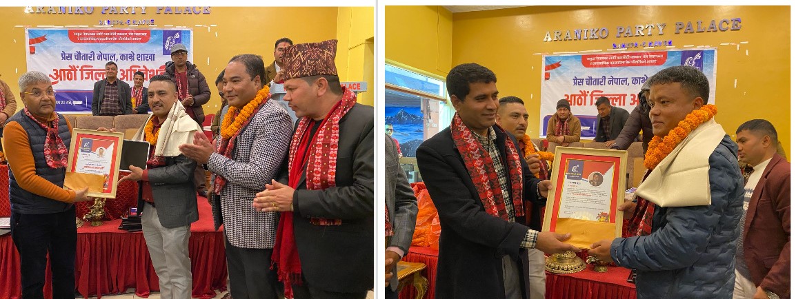 प्रेस चौतारी काभ्रेको अधिवेशननमा दुई सञ्चारकर्मी पुरस्कृत