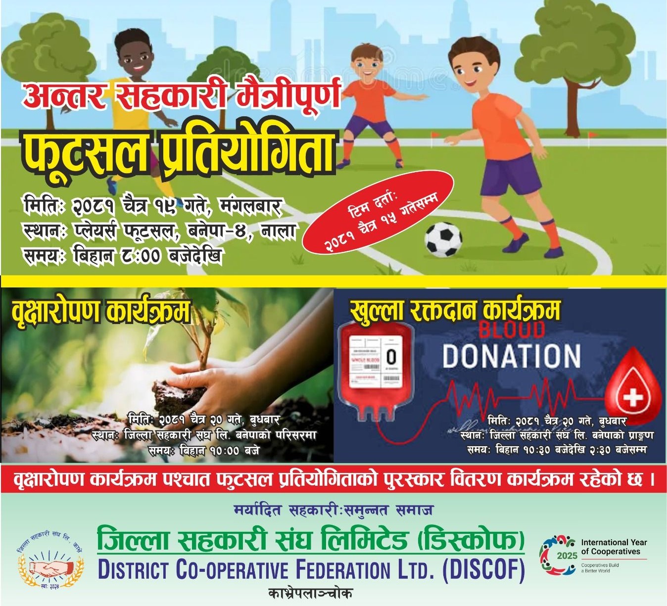 राष्ट्रिय सहकारी दिवसमा काभ्रेमा विभिन्न कार्यक्रम, मंगलबार मैत्रीपूर्ण फुटसल