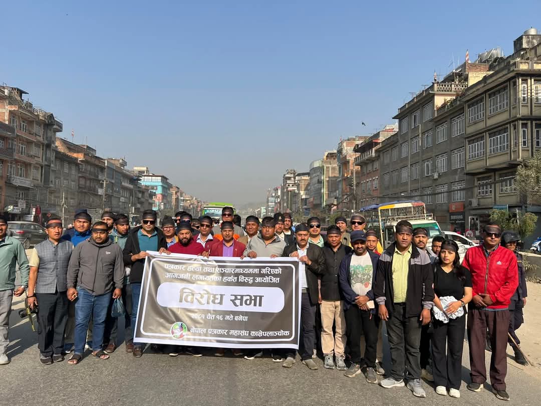 पत्रकार हत्या र सञ्चारमाध्यम माथि भएको ज्यादतीविरुद्ध काभ्रेमा पत्रकारहरुको प्रदर्शन