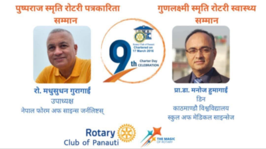 गुरागाईंलाई रोटरी पत्रकारिता र डा. मनोजलाई स्वास्थ्य सम्मान प्रदान गरिने