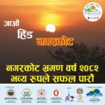नगरकोट भ्रमण वर्ष आजबाट