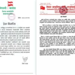 जनप्रतिनिधि आक्रमणप्रति कांग्रेसले गर्यो भत्सर्ना, माओवादी केन्द्रले गर्यो बचाउ