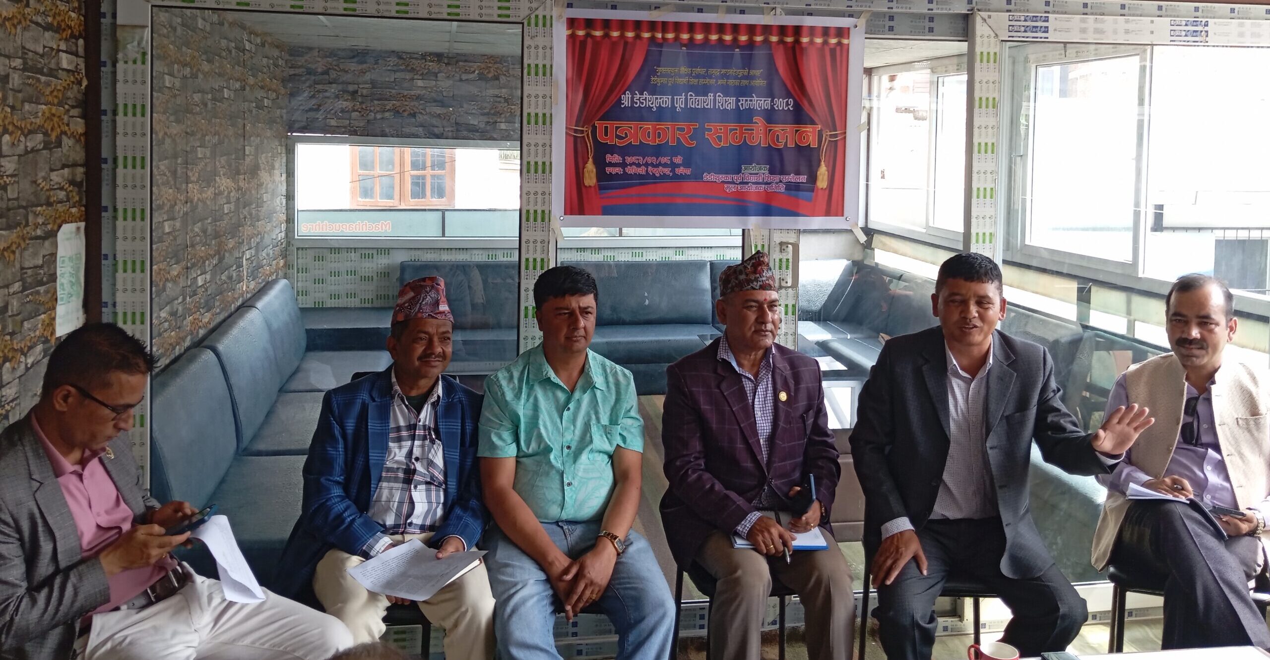 डेडीथुम्कामा पूर्वविद्यार्थी शिक्षा सम्मेलन हुने