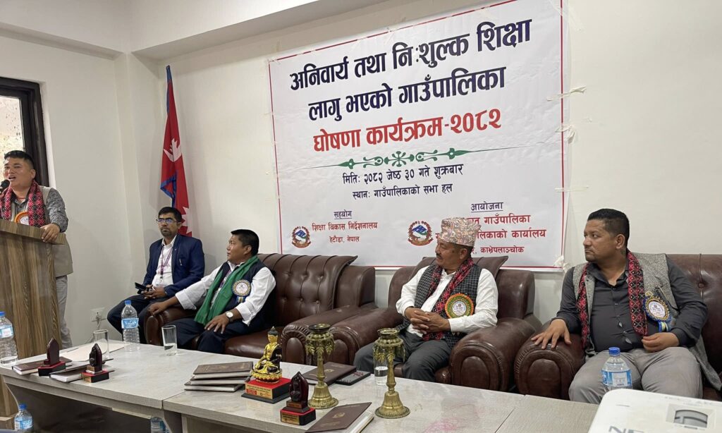 महाभारत गाउँपालिकामा अनिवार्य तथा निःशुल्क शिक्षा लागू