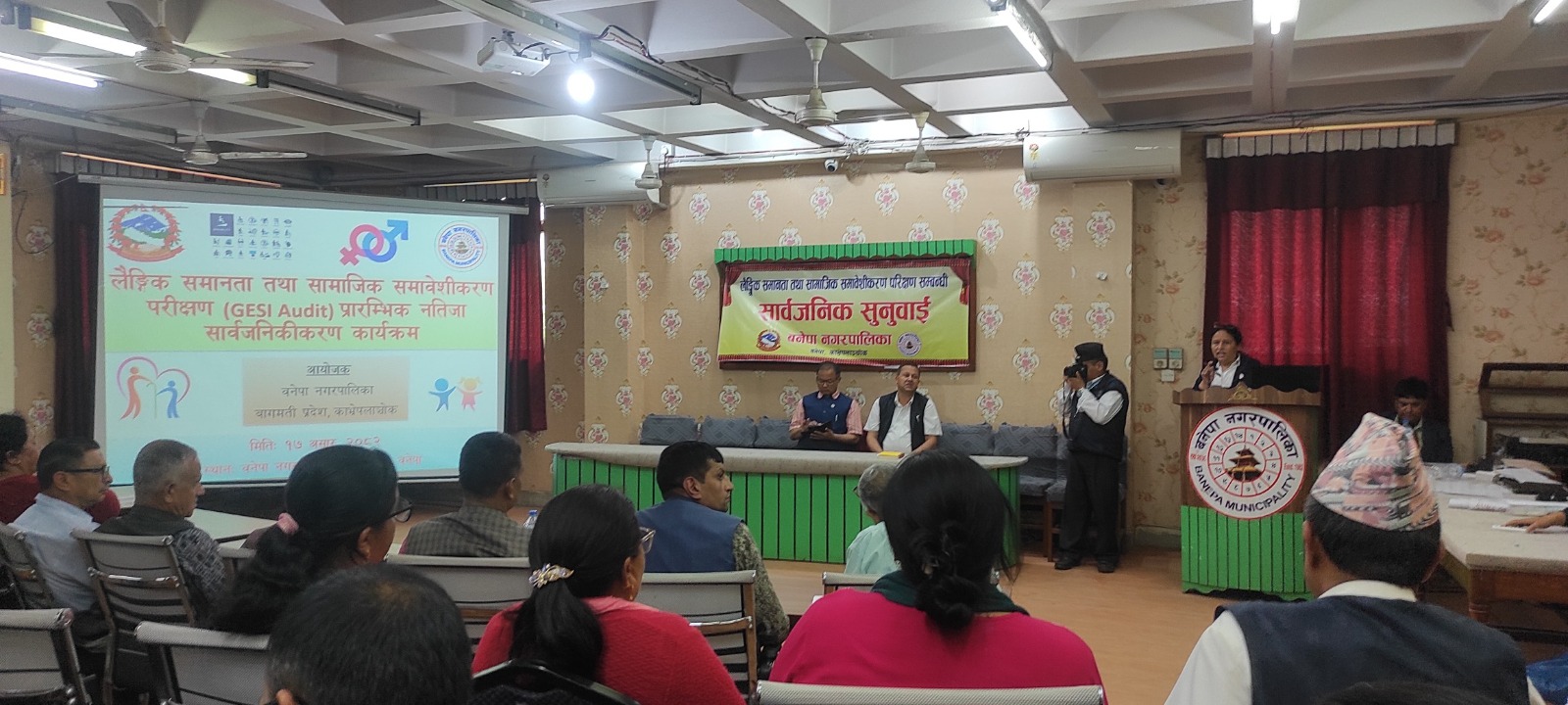 बनेपाको लैंगिक समानता तथा सामाजिक समावेशीकरण परीक्षणको प्रारम्भिक नतिजा सार्वजनिक