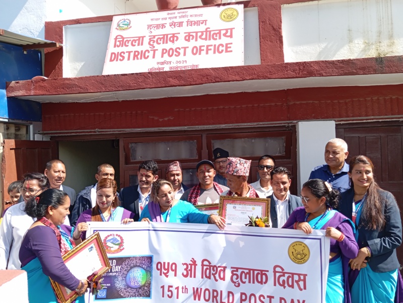 विश्व हुलाक दिवसमा विभिन्न कार्यक्रम