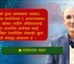महाधिवेशन र Gen-Z : नेपाली काँग्रेसको भविष्य जोड्ने अवसर